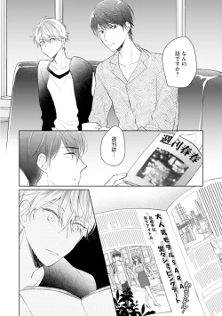 Page 60 of Gohatto Romance!