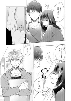 Page 73 of Gohatto Romance!