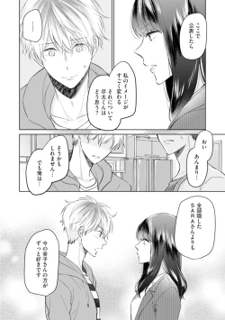 Page 80 of Gohatto Romance!