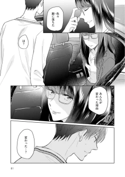 Page 83 of Gohatto Romance!