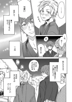 Page 33 of Roshutsu x BL