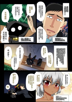 Page 5 of Tatoeba Shota Elf ga Wagaya ni Kitara