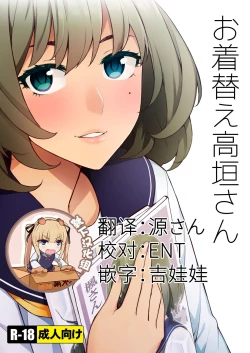 Page 1 of Okigae Takagaki-san