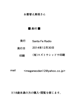 Page 29 of Okigae Takagaki-san