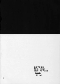 Page 26 of devo cinque