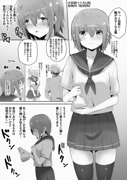 Page 1 of 告白する為に豊胸薬を飲んだ地味っ子ちゃんが大変なことになる漫画【前編】