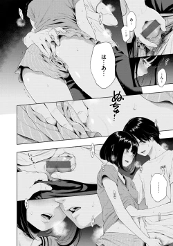 Page 160 of Fukanzen Marble - An immature marble