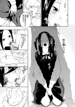 Page 41 of Fukanzen Marble - An immature marble