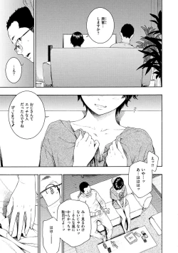 Page 61 of Fukanzen Marble - An immature marble