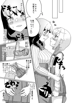 Page 7 of Futanari Onee-san mo Yarimokudatta… tte koto!?