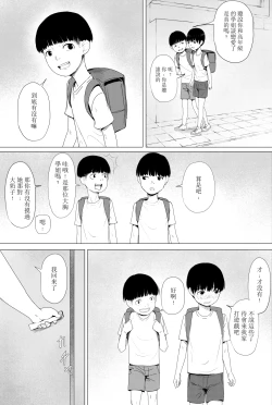 Page 2 of Nande Koitsu ga Uchi no Naka ni?