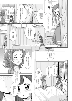 Page 12 of Watashi no Kokoro no Naka no Hana - Hana in my heart