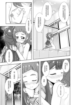 Page 24 of Watashi no Kokoro no Naka no Hana - Hana in my heart