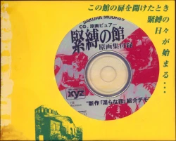 Page 106 of Bondage Mansion Original Painting Collection