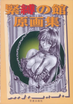 Page 7 of Bondage Mansion Original Painting Collection