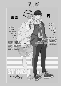 Page 304 of BOY x BOY IDOL COLLECTION!