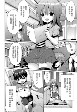 Page 2 of Nakadashi Kazoku | Creampie Family
