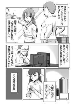 Page 11 of Elf no Oyomesan 7