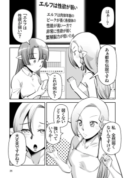 Page 26 of Elf no Oyomesan 7