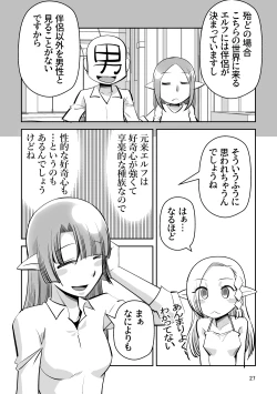 Page 27 of Elf no Oyomesan 7