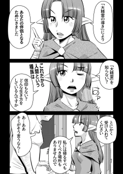 Page 4 of Elf no Oyomesan 7