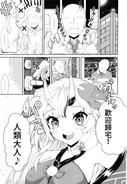 Page 2 of Kawaii Oni ga Iru Seikatsu