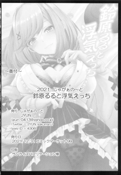 Page 25 of Suzuhara Lulu to Uwaki Ecchi