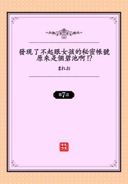 Page 2 of Jimiko no Uraaka o Hakken shitara Bitch datta!? Ch.711話