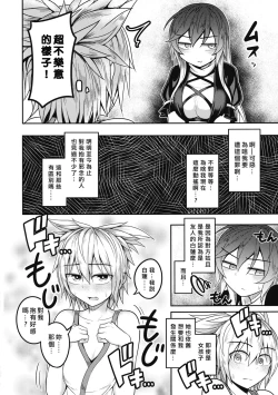 Page 9 of Bonnou no Matenrou