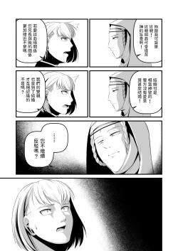Page 5 of Ese Chuuse Oushuu Gishitei Seiryaku Kekkon Gyaku Rape