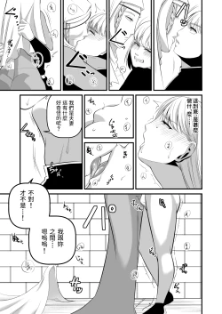Page 7 of Ese Chuuse Oushuu Gishitei Seiryaku Kekkon Gyaku Rape