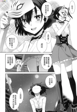 Page 142 of Ashita, Sekai ga Owaru Nara
