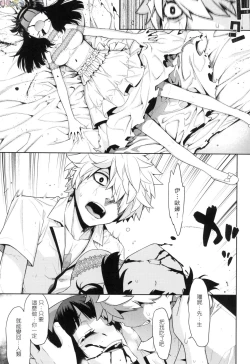 Page 217 of Ashita, Sekai ga Owaru Nara