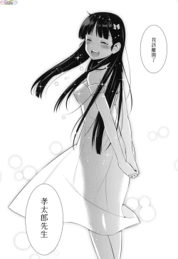 Page 37 of Ashita, Sekai ga Owaru Nara
