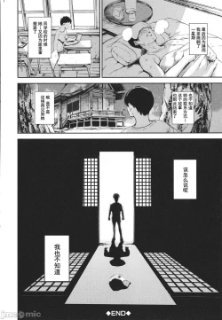 Page 204 of Anata no Oku-san Uwaki Shitemasu yo | 你的妻子正在外遇哟