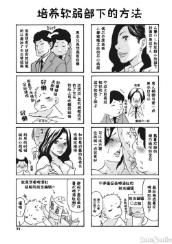 Page 72 of Uzuku Onna Joushi o Name Netori | 舔了睡了饑渴的女上司