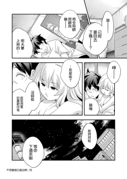 Page 20 of 曜日が終わらない