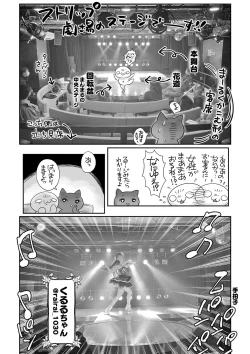 Page 244 of COMIC Masyo 2022-03