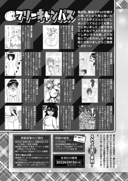 Page 254 of COMIC Masyo 2022-03