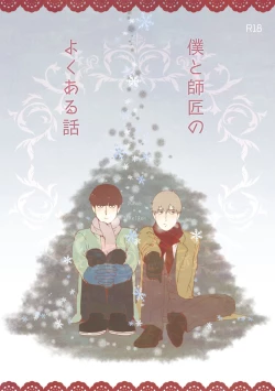 Page 1 of Boku To Shishou No Yoku Aru Hanashi