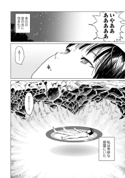 Page 64 of Ikenie no Mori