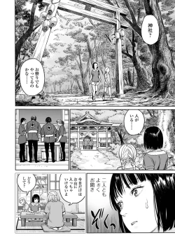 Page 8 of Ikenie no Mori