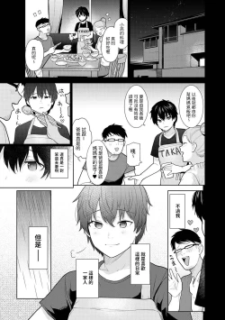 Page 2 of Kyou kara Kazoku, Soshite Koibito. Ch. 1