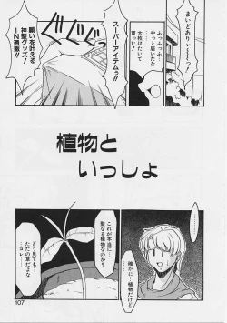 Page 104 of Onnanoko wa Ganbaru!