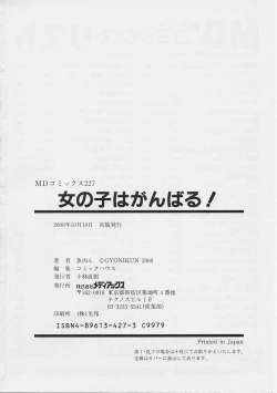 Page 179 of Onnanoko wa Ganbaru!