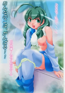 Page 2 of Onnanoko wa Ganbaru!