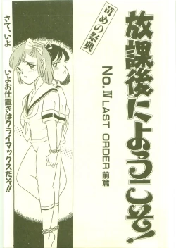 Page 78 of Houkago ni Youkoso - Welcome to After School