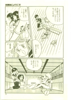 Page 82 of Houkago ni Youkoso - Welcome to After School