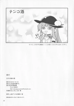 Page 21 of Tenshi no Shokushu Zake