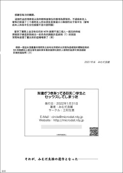 Page 21 of 友達がつきあってる巨乳小学生とセツクスしてしまつた